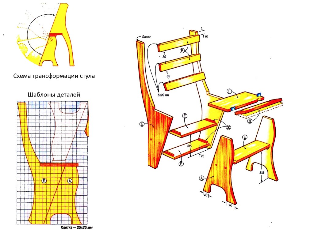 стул-трансформер